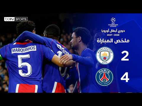 Manchester City v Paris Saint Germain highlights