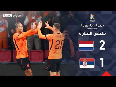 Netherlands v Serbia highlights
