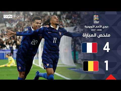 ملخص مباراة فرنسا وبلجيكا